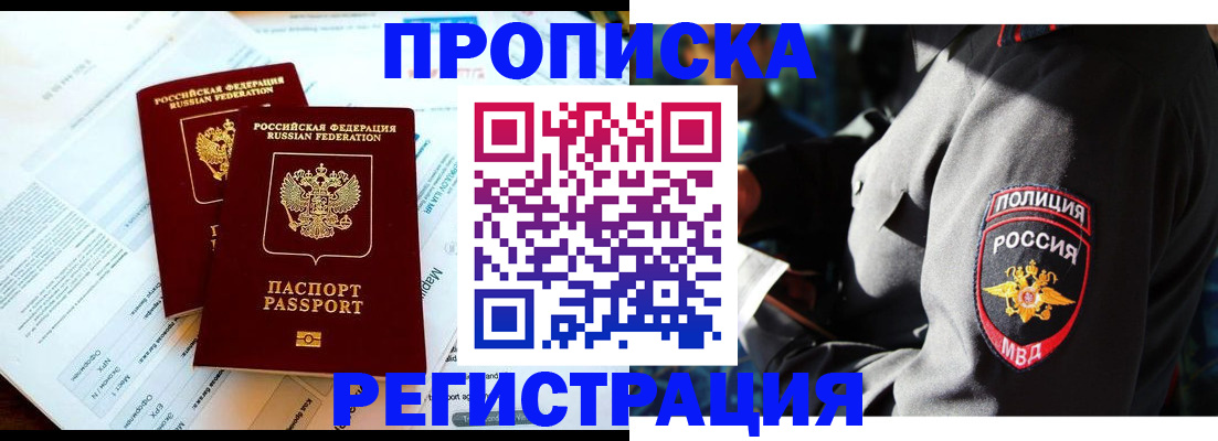 прописка в Катав-Ивановске