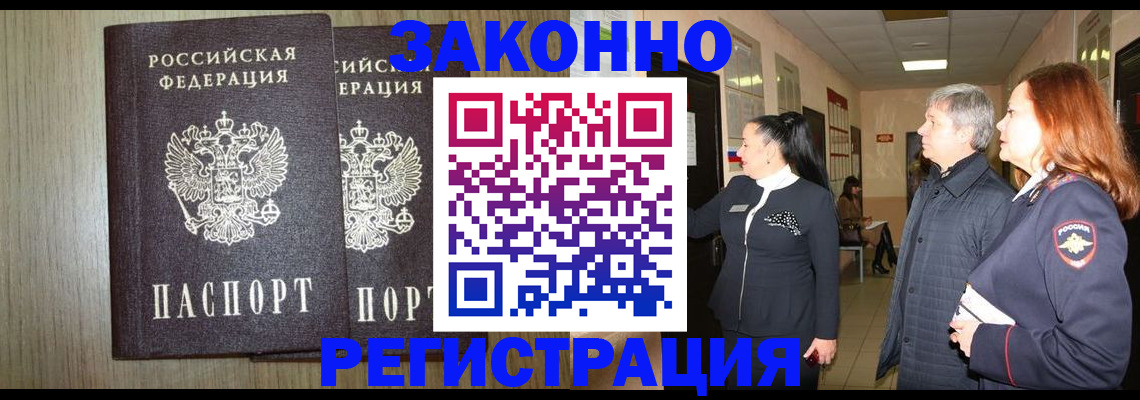 прописка законно в Катав-Ивановске