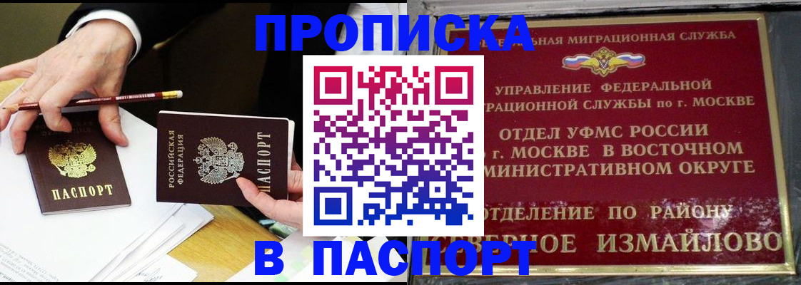 прописка 2025 в Катав-Ивановске