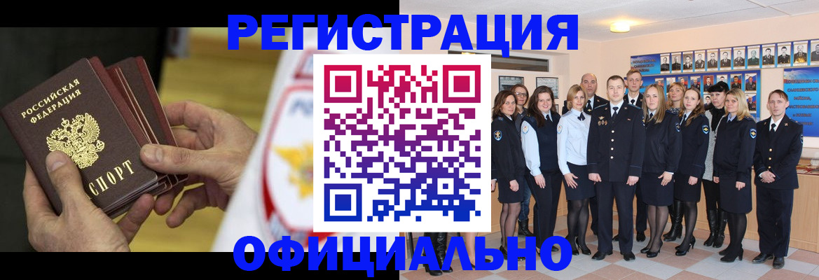 прописка для работы в Катав-Ивановске