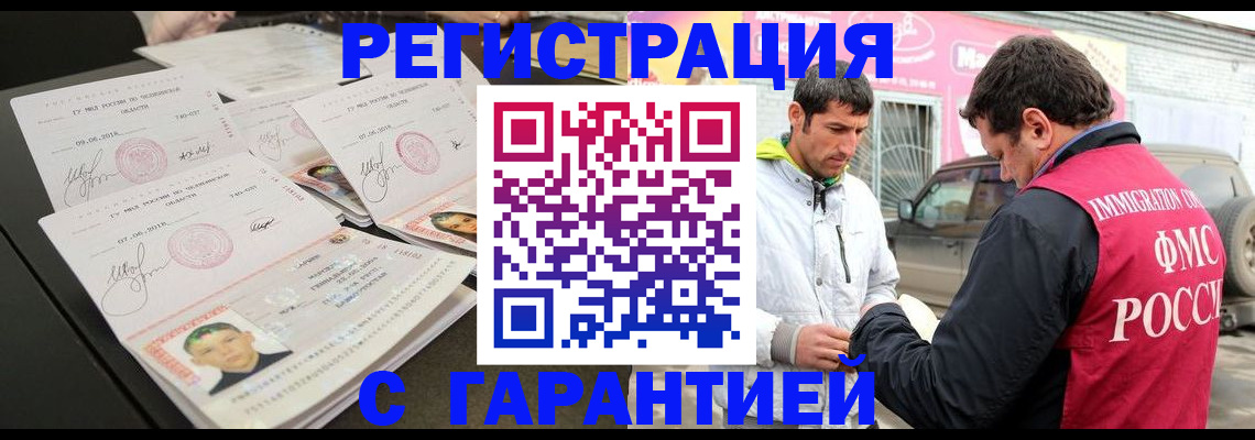 временная регистрация гарантия в Катав-Ивановске